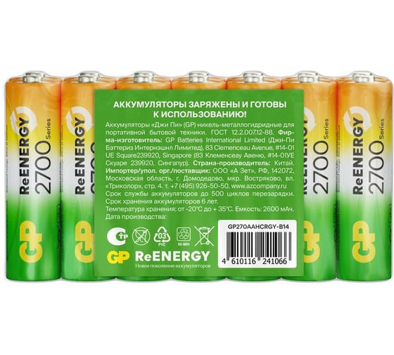 Мощные энергоёмкие аккумуляторы GP Ni-MH 270AAHC-B14 14 штук в блистере 19589 32256384