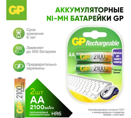 Перезаряжаемые аккумуляторы GP 210AAHC AA, емкость 2100 мАч - 2 шт. 210AAHC-2DECRC2 210AAHC-2DECRC2 16105523