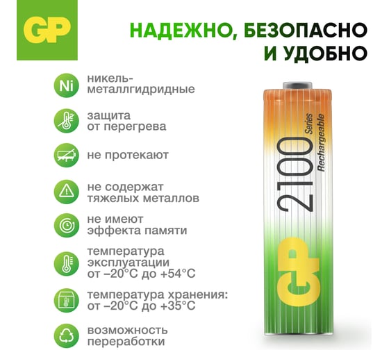 Перезаряжаемые аккумуляторы GP 210AAHC AA, емкость 2100 мАч - 2 шт. 210AAHC-2DECRC2 210AAHC-2DECRC2 16105523