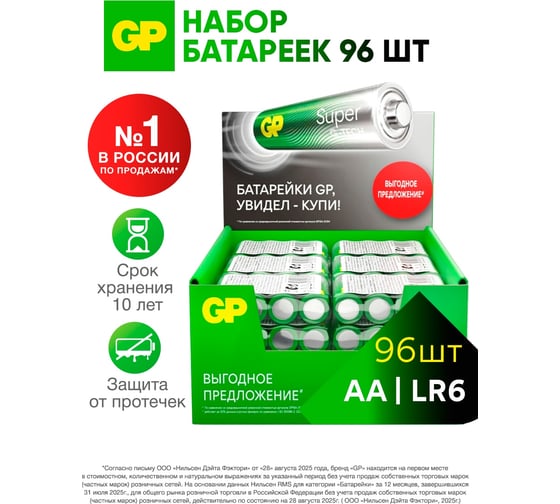 Алкалиновые батарейки GP Super Alkaline G-Tech АA, набор 96шт. 15ARS-2SB4 16099971