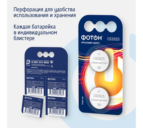 Батарейки ФОТОН CR2025 BP2 24139