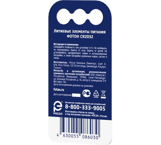 Батарейки ФОТОН CR2032 BP2 24140