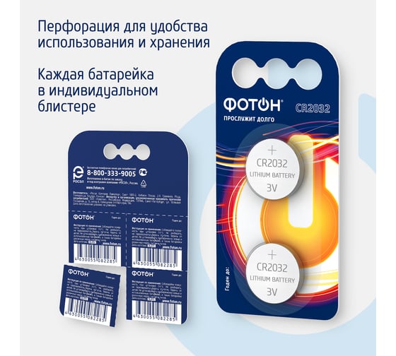 Батарейки ФОТОН CR2032 BP2 24140