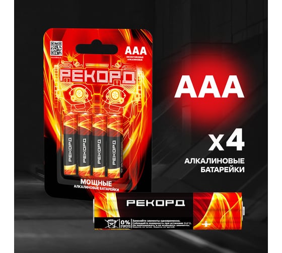Элемент питания РЕКОРД 4 шт LR03 BP4 24482