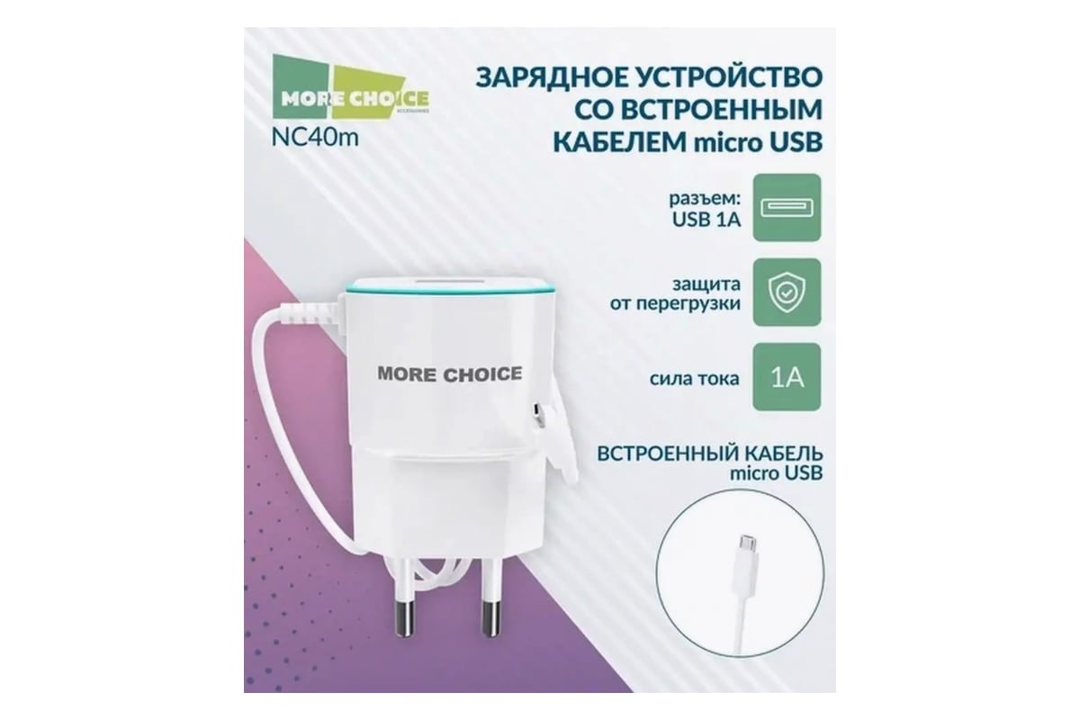 Сетевое зарядное устройство для кнопочного телефона NC40m More Choice NC40m  White Blue