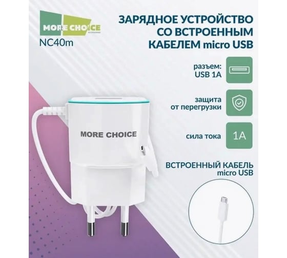 Сетевое зарядное устройство для кнопочного телефона NC40m More Choice NC40m White Blue