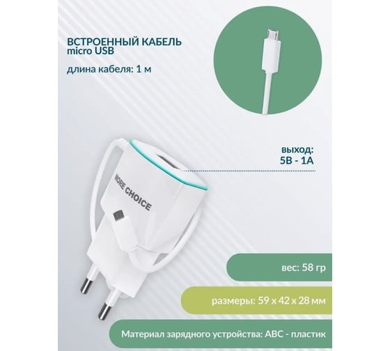 Сетевое зарядное устройство для кнопочного телефона NC40m More Choice NC40m White Blue