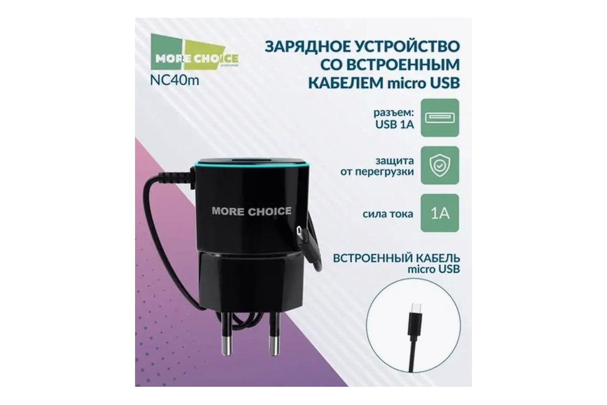 Сетевое зарядное устройство для кнопочного телефона NC40m More Choice NC40m  Black Blue