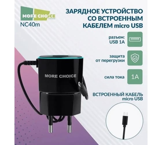 Сетевое зарядное устройство для кнопочного телефона NC40m More Choice NC40m Black Blue