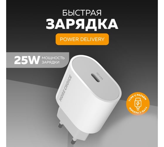 Зарядное устройство для телефона More Choice быстрая зарядка Type-C NC65 White