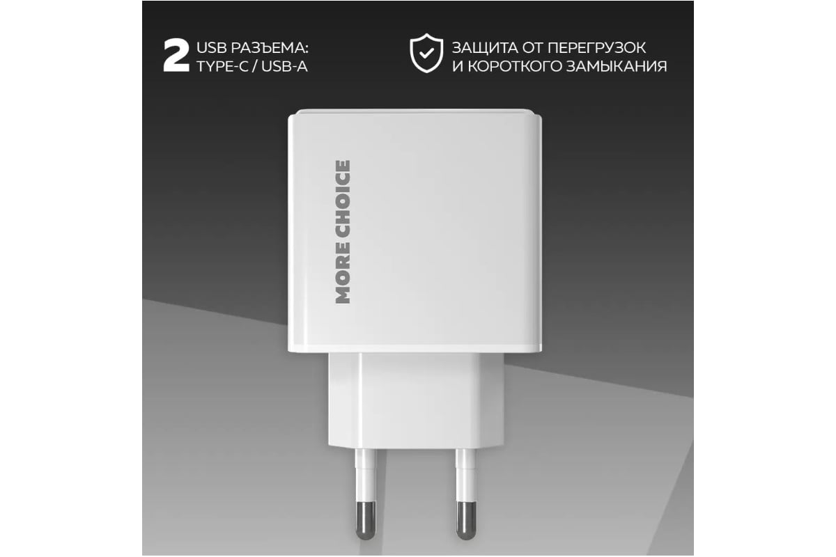 Зарядное устройство для телефона More Choice быстрая зарядка Type-C NC61  White