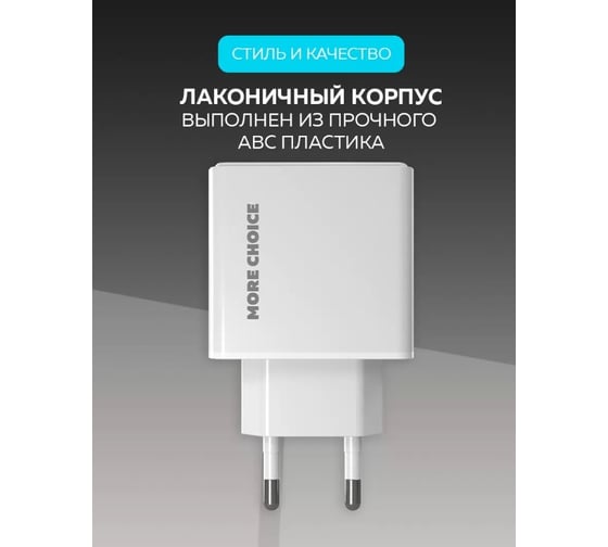 Зарядное устройство для телефона More Choice быстрая зарядка Type-C NC61 White