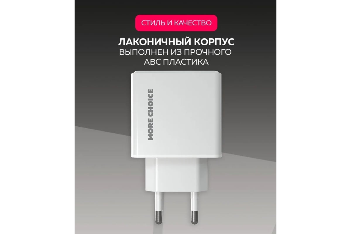 Зарядное устройство для телефона More Choice быстрая зарядка Lightning  NC60i White