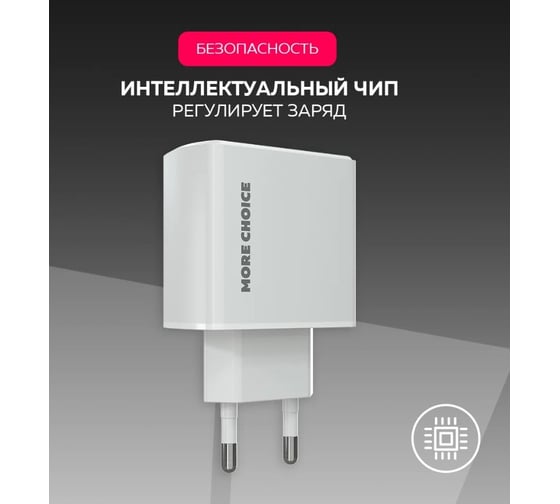 Зарядное устройство для телефона More Choice быстрая зарядка Lightning NC60i White