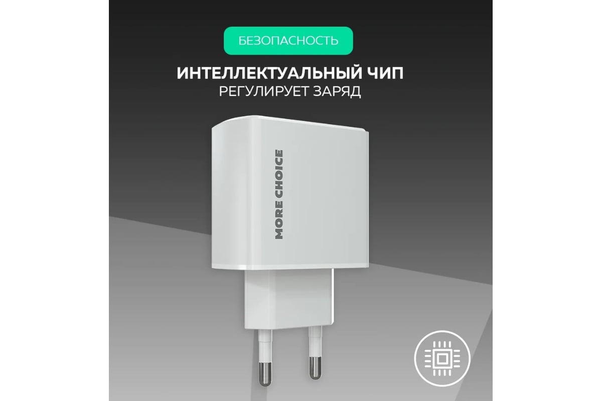 Зарядное устройство для телефона More Choice быстрая зарядка Type-C NC60a  White - выгодная цена, отзывы, характеристики, фото - купить в Москве и РФ