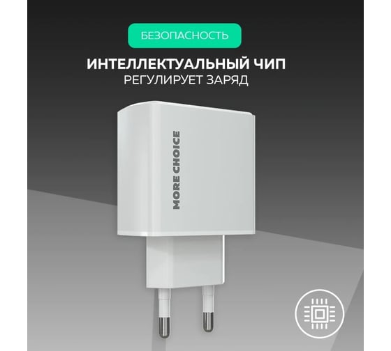 Зарядное устройство для телефона More Choice быстрая зарядка Type-C NC60a White