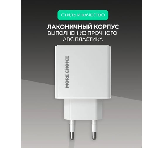 Зарядное устройство для телефона More Choice быстрая зарядка Type-C NC60a White