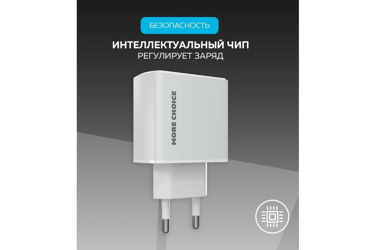 Зарядное устройство для телефона More Choice быстрая зарядка Type-C NC60  White