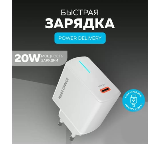 Зарядное устройство для телефона More Choice быстрая зарядка Type-C NC60 White