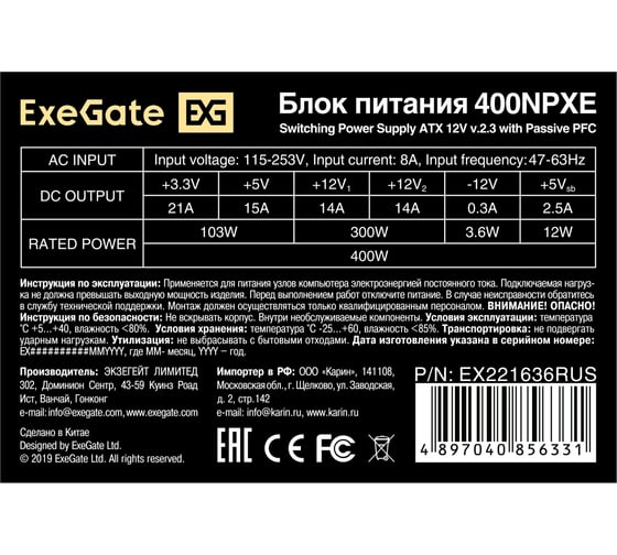 Блок питания ExeGate 400W, 400NPXE ATX, PPFC, PC, 12cm fan, 24pin, 4+4pin, PCI-E, 3xSATA, 3xIDE, black, кабель 220V в комплекте 284675