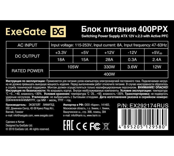 Блок питания ExeGate 400W, 400PPX ATX, APFC, КПД 80% 80 PLUS, 14cm fan, 24pin, 4+4pin, 2xPCI-E, 4xSATA, 3xIDE, black, RTL 292174