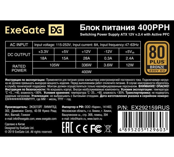 Блок питания ExeGate 400W, 80 PLUS Bronze, 400PPH-OEM ATX, APFC, КПД 88% 80 PLUS Bronze, 12cm fan, 24pin, 4+4pin, 2xPCI-E, 3xSATA, 3xIDE, black, RTL 292170