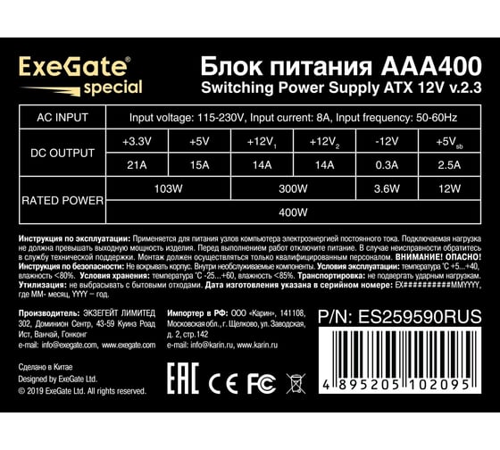 Блок питания ExeGate 400W, AAA400 ATX, SC, 8cm fan, 24pin, 4pin, 2xSATA, IDE, кабель 220V с защитой от выдергивания 278136