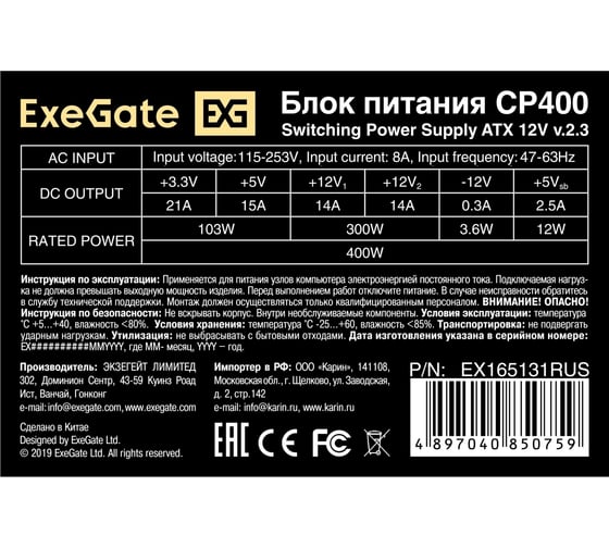 Блок питания ExeGate 400W, CP400 ATX, SC, 8cm fan, 24pin, 4pin, 3xSATA, 2xIDE, кабель 220V с защитой от выдергивания 278138