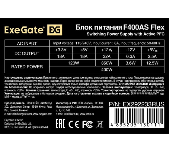 Блок питания ExeGate 400W, F400AS Flex ATX, for ITX case, APFC, КПД 80% 80 PLUS, 4cm fan, 24pin, 4+4pin, PCI-E, 3xSATA, 2xIDE 292233