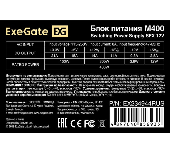 Блок питания ExeGate 400W, M400 SFX, 8cm fan, 24pin, 4+4pin, PCI-E, 3xSATA, 2xIDE, black 234944
