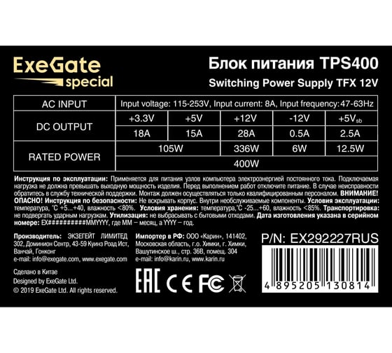 Блок питания ExeGate 400W, TPS400 TFX, 8cm fan, 24pin, 4+4pin, PCI-E, 3xSATA, 2xIDE, black 292227