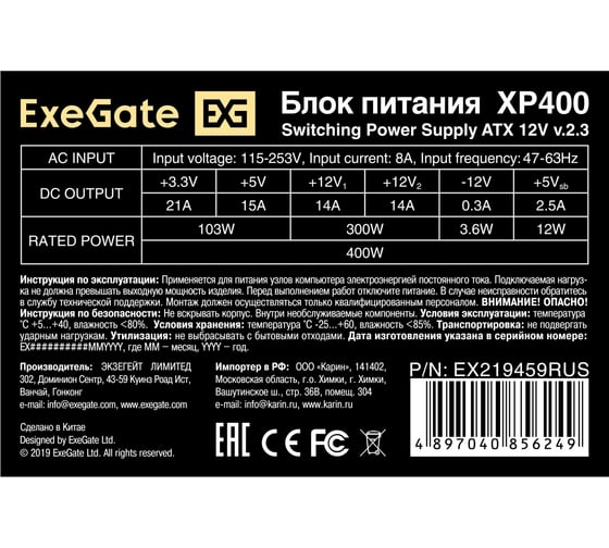 Блок питания ExeGate 400W, XP400 ATX, PC, 12cm fan, 24pin, 4pin, 3xSATA, 2xIDE, black, кабель 220V в комплекте 284684