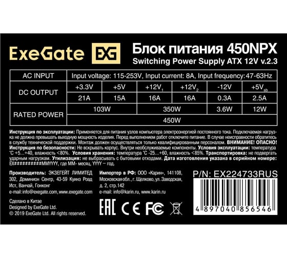 Блок питания ExeGate 450W, 450NPX ATX, PC, 12cm fan, 24pin, 2x4+4pin, 2xPCI-E, 5xSATA, 3xIDE, black, кабель 220V в комплекте 284685