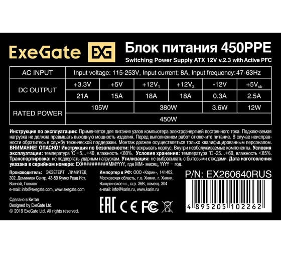 Блок питания ExeGate 450W, 450PPE ATX, APFC, SC, КПД 80% 80 PLUS, 12cm fan, 24pin, 2x4+4pin, 2xPCI-E, 5xSATA, 3xIDE, black, кабель 220V с защитой от выдергивания 278144