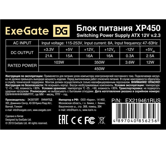 Блок питания ExeGate 450W, XP450 ATX, SC, 12cm fan, 24pin, 4+4pin, PCI-E, 3xSATA, 2xIDE, black, кабель 220V с защитой от выдергивания 278155
