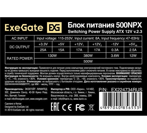Блок питания ExeGate 500W 500NPX ATX, SC, 12cm fan, 24pin, 2x4+4pin, 2xPCI-E, 5xSATA, 3xIDE, black, кабель 220V с 278156