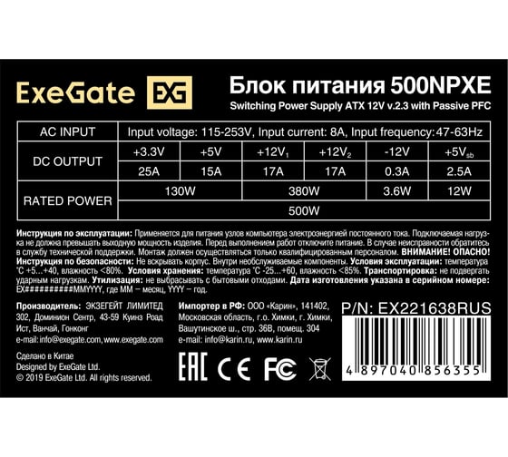 Блок питания ExeGate 500W 500NPXE ATX, PPFC, 12cm fan, 24pin, 2x4+4pin, 2xPCI-E, 5xSATA, 3xIDE, black 221638