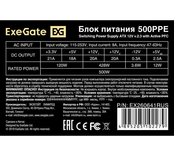 Блок питания ExeGate 500W 500PPE ATX, APFC, PC, КПД 80% 80 PLUS, 12cm fan, 24pin, 2x4+4pin, 2xPCI-E, 5xSATA, 3xIDE, black, кабель 220V в комплекте 284698
