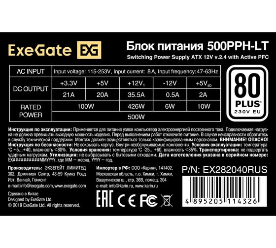 Блок питания ExeGate 500W 80 PLUS 500PPH-LT-OEM ATX, APFC, КПД 82% 80 PLUS, 12cm fan, 24pin, 2x4+4pin, 2xPCI-E, 6xSATA, 3xIDE, black, RTL 282041