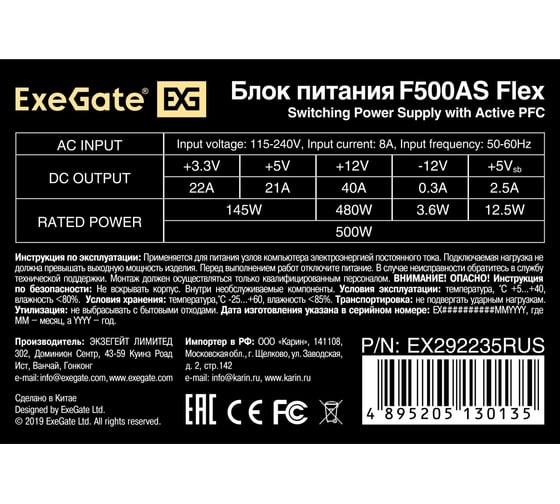 Блок питания ExeGate 500W F500AS Flex ATX, for ITX case, APFC, КПД 80% 80 PLUS, 4cm fan, 24pin, 4+4pin, PCI-E, 3xSATA, 2xIDE 292235