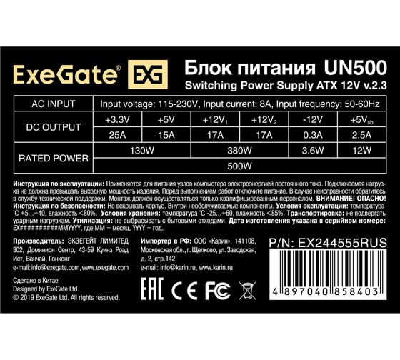 Блок питания ExeGate 500W UN500 ATX, 12cm fan, 24pin, 2x4+4pin, 2xPCI-E, 5xSATA, 3xIDE 244555