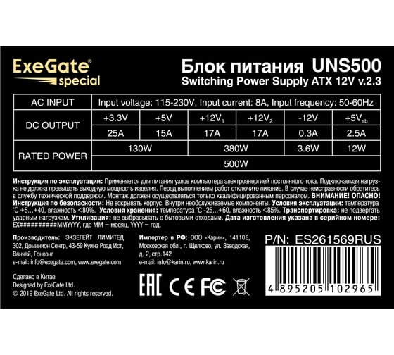 Блок питания ExeGate 500W UNS500 ATX, PC, 12cm fan, 24pin, 4+4pin, PCI-E, 3xSATA, 2xIDE, кабель 220V в комплекте 284702
