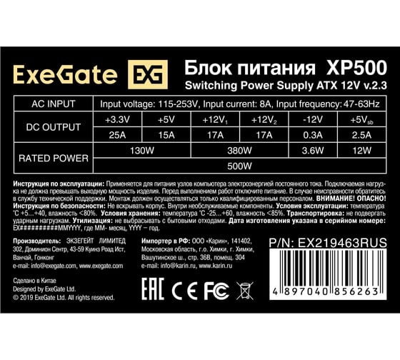 Блок питания ExeGate 500W XP500 ATX, 12cm fan, 24pin, 4+4pin, PCI-E, 3xSATA, 2xIDE, black 219463