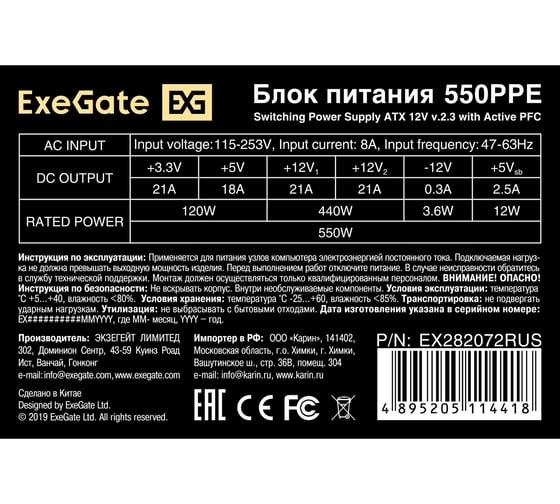 Блок питания ExeGate 550W 550PPE ATX, APFC, КПД 80% 80 PLUS, 12cm fan, 24pin, 2x4+4pin, 2xPCI-E, 5xSATA, 3xIDE, black 282072