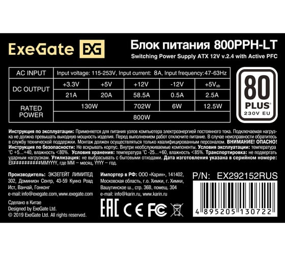 Блок питания ExeGate 800W 80 PLUS 800PPH-LT-OEM ATX, APFC, КПД 82% 80 PLUS, 12cm fan, 24pin, 2x4+4pin, 4xPCI-E, 8xSATA, 4xIDE, black, RTL 292153