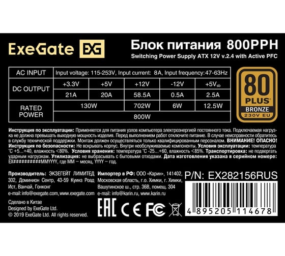 Блок питания ExeGate 800W 80 PLUS Bronze 800PPH ATX, APFC, SC, КПД 89% 80 PLUS Bronze, 12cm fan, 24pin, 2x4+4pin, 4xPCI-E, 8xSATA, 4xIDE, black, кабель 220V 293090
