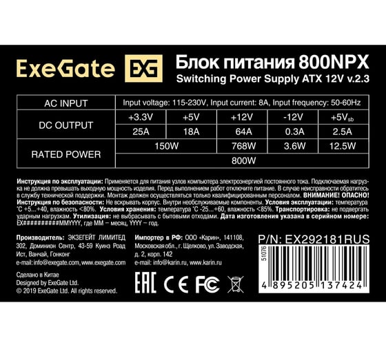 Блок питания ExeGate 800W 800NPX ATX, SC, 12cm fan, 24pin, 2x4+4pin, 2xPCI-E, 5xSATA, 3xIDE, black, кабель 220V с защитой от выдергивания 294567