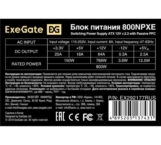 Блок питания ExeGate 800W 800NPXE ATX, PPFC, PC, 12cm fan, 24pin, 4+4pin, 2xPCI-E, 5xSATA, 3xIDE, black, кабель 220V в комплекте 284734