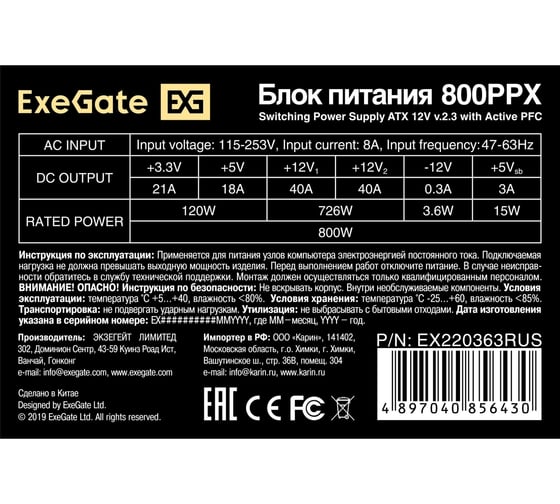 Блок питания ExeGate 800W 800PPX ATX, APFC, SC, КПД 80% 80 PLUS, 14cm fan, 24pin, 2x4+4pin, 6xPCI-E, 8xSATA, 4xIDE, Cable Management, кабель 220V с защитой от выдергивания 278190