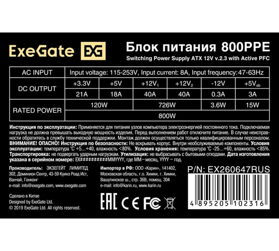 Блок питания ExeGate 800W 800PPE ATX, APFC, КПД 80% 80 PLUS, 12cm fan, 24pin, 2x4+4pin, 4xPCI-E, 6xSATA, 3xIDE, black 260647